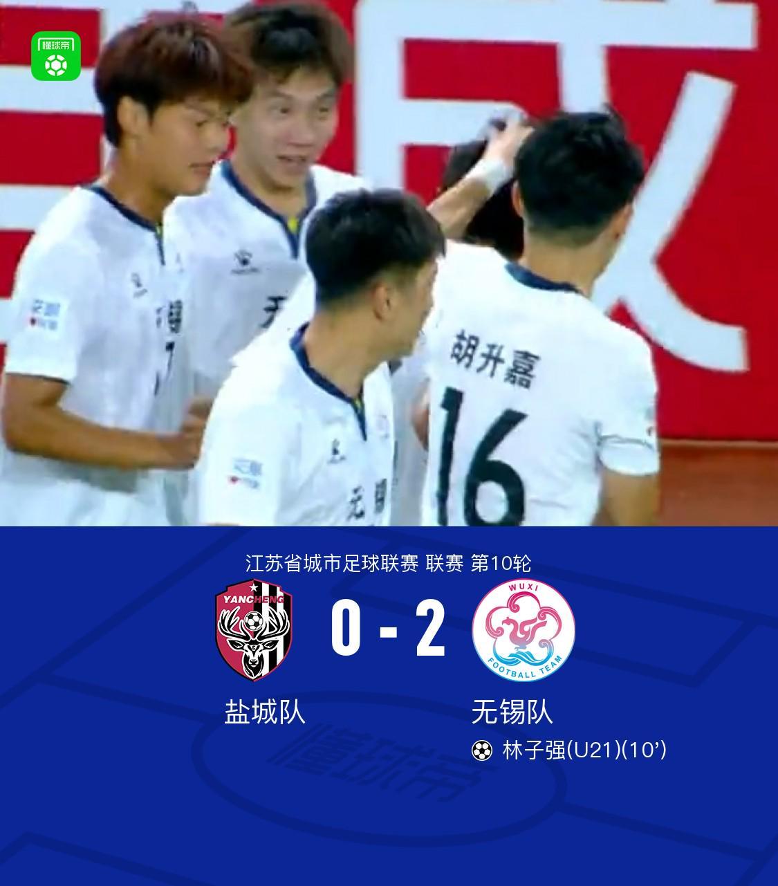 体育视频直播-盐城队0-2无锡队，余智诚脚后跟破门，林子强建功